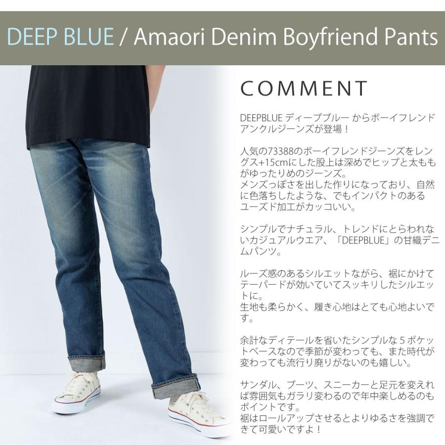 DEEP BLUE（ディープブルー） 甘織デニムボーイフレンド フルレングス