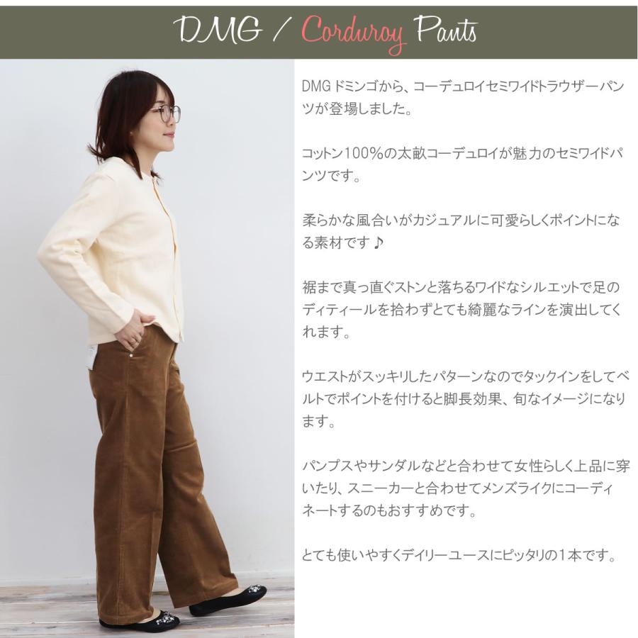 ドミンゴ DMG コーデュロイ セミワイド トラウザー パンツ ボトムス 