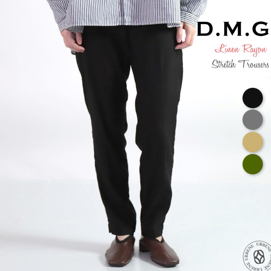 D.M.G. ドミンゴ DMG リネンレーヨン ストレッチトラウザー D.M.G. ドミンゴ DMG リネンレーヨン ストレッチトラウザー