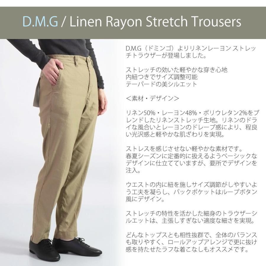 D.M.G. ドミンゴ DMG リネンレーヨン ストレッチトラウザー D.M.G. ドミンゴ DMG リネンレーヨン ストレッチトラウザー