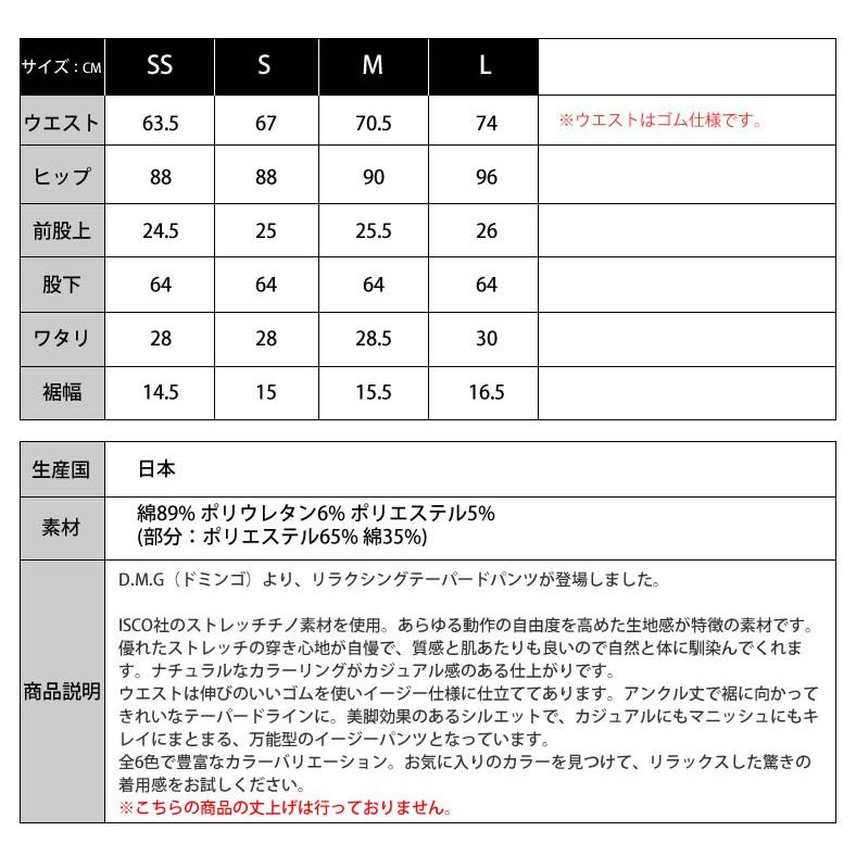 クロップドパンツ ドミンゴ DMG ISKO リラクシングテーパードパンツ アンクル丈 ゴムウエスト ストレッチ レディース イスコ ディーエムジー｜urbene｜06