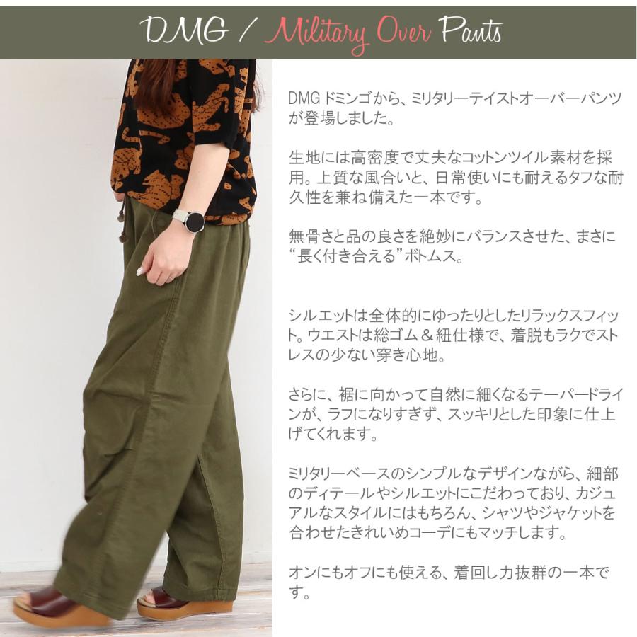ウニ様用★美品★DMGドミンゴミリタリーパンツ ワイド D.M.G. ドミンゴ DMG ミリタリーオーバーパンツ ミリタリーパンツ