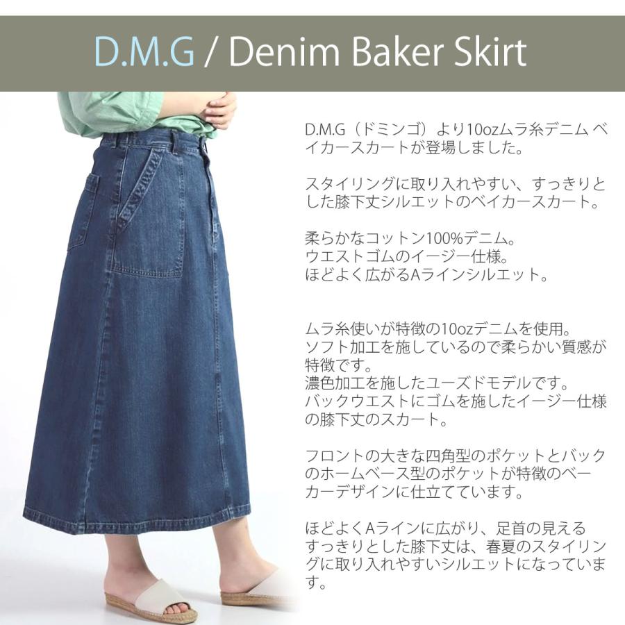 D.M.G. ドミンゴ スカート DMG ムラ糸デニム ベイカースカート