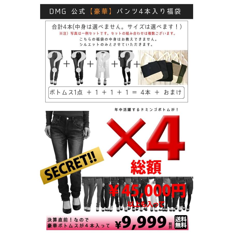 ドミンゴ 福袋 D M G Dmg パンツ 4本 17年 レディース福袋 おしゃれ Dmg 6pfuku L ジーンズ カジュアル アーベン 通販 Yahoo ショッピング