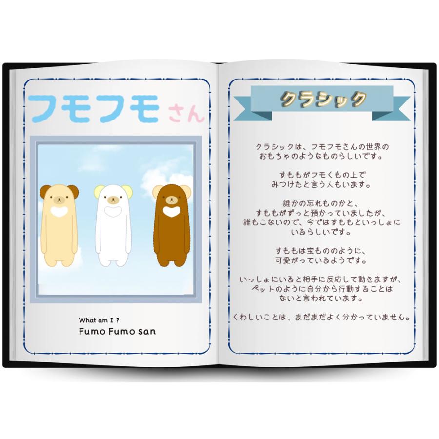 フモフモさん クラシック Mサイズ ぬいぐるみくま ベア ふもふもさん