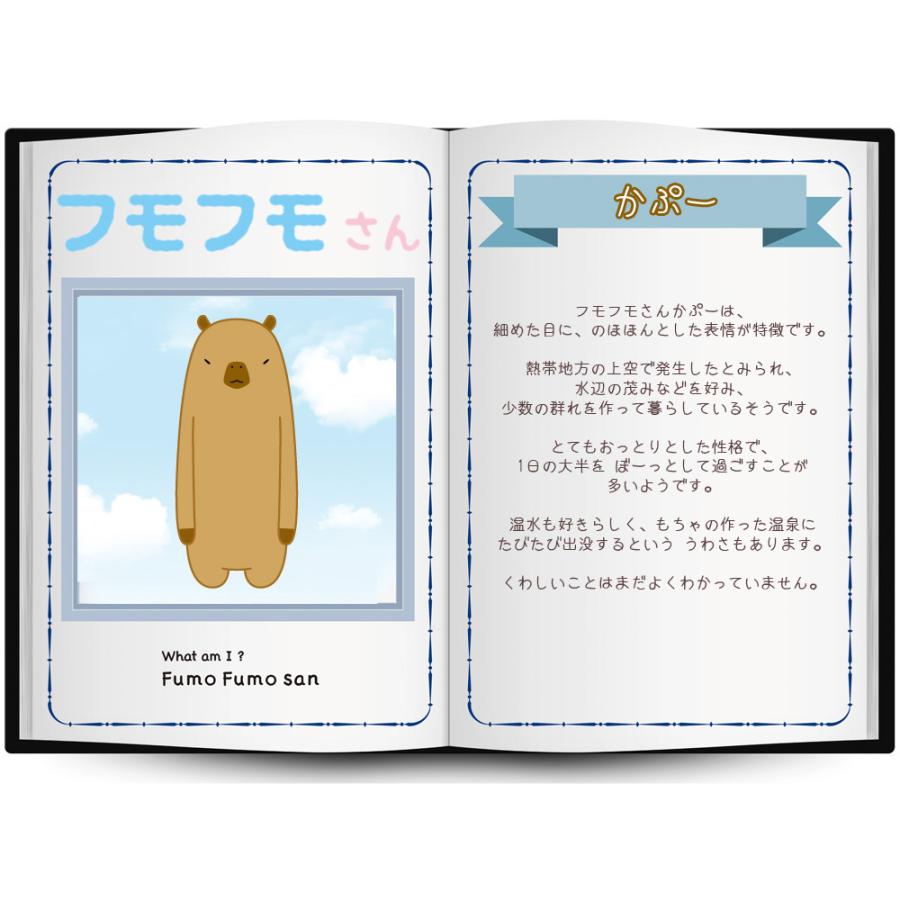 フモフモさん かぷー Mサイズ ぬいぐるみ カピバラ ふもふもさん 縁起物 ダルマ的な_mkk_zfl |  | 05