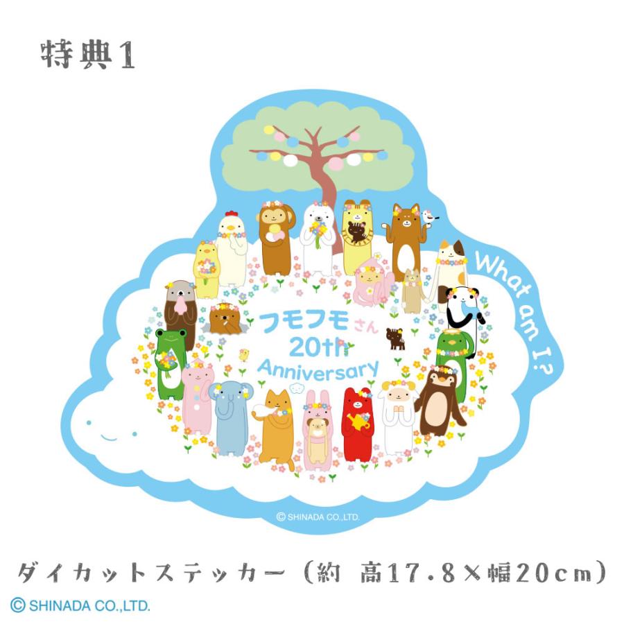 20周年ギフトボックス フモフモさん 10フモ入り ぬいぐるみ 20周年ギフトボックス フモフモさん 10フモ入り ぬいぐるみ