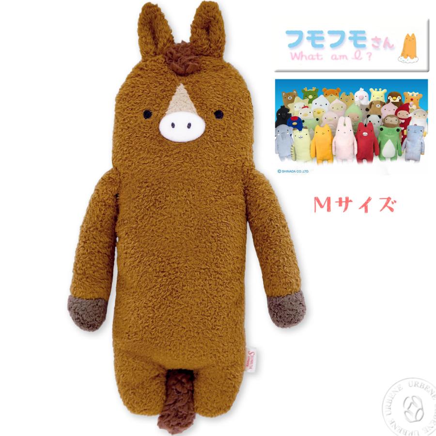 自慢のたてがみはいつもふわふわ】フモフモさん パカ Mサイズ