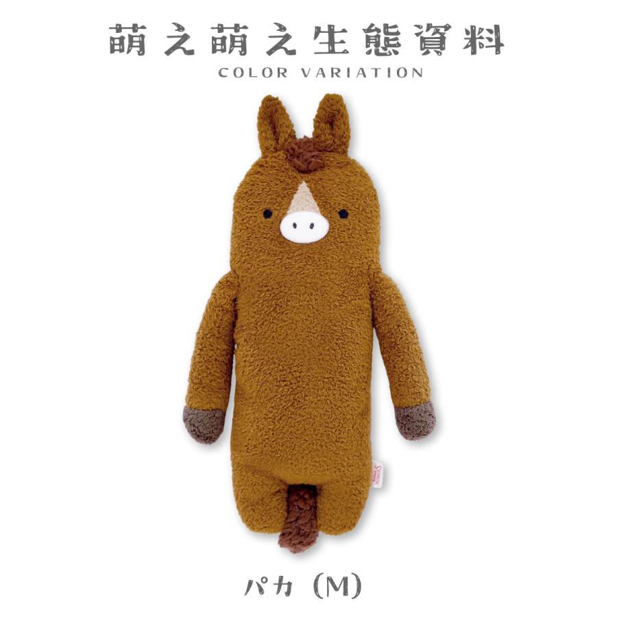 自慢のたてがみはいつもふわふわ】フモフモさん パカ Mサイズ