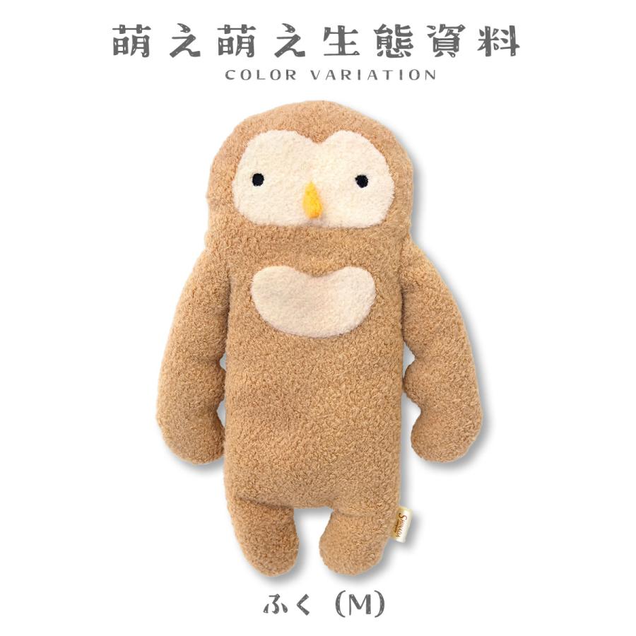 フモフモさん ふく 薄茶 Mサイズ ぬいぐるみ フクロウ 梟 ふもふもさん