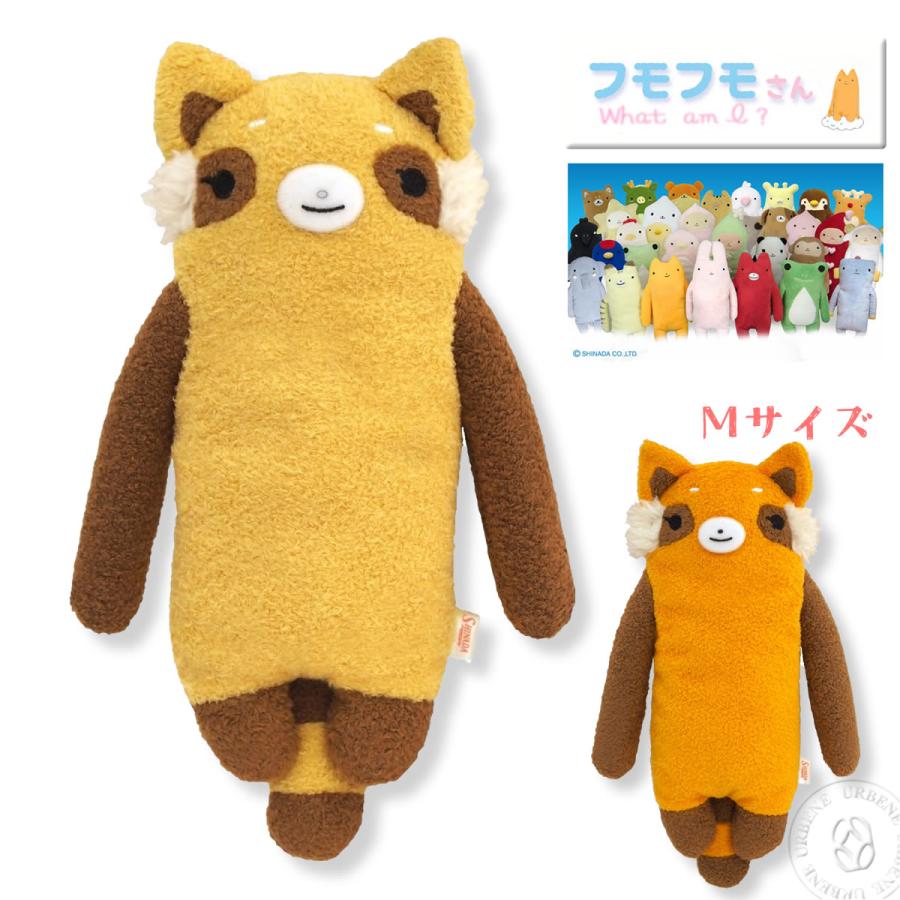 茶色と黄色の動物ぬいぐるみ フモフモさん レンレン Mサイズ ぬいぐるみ レッサーパンダ アライグマ