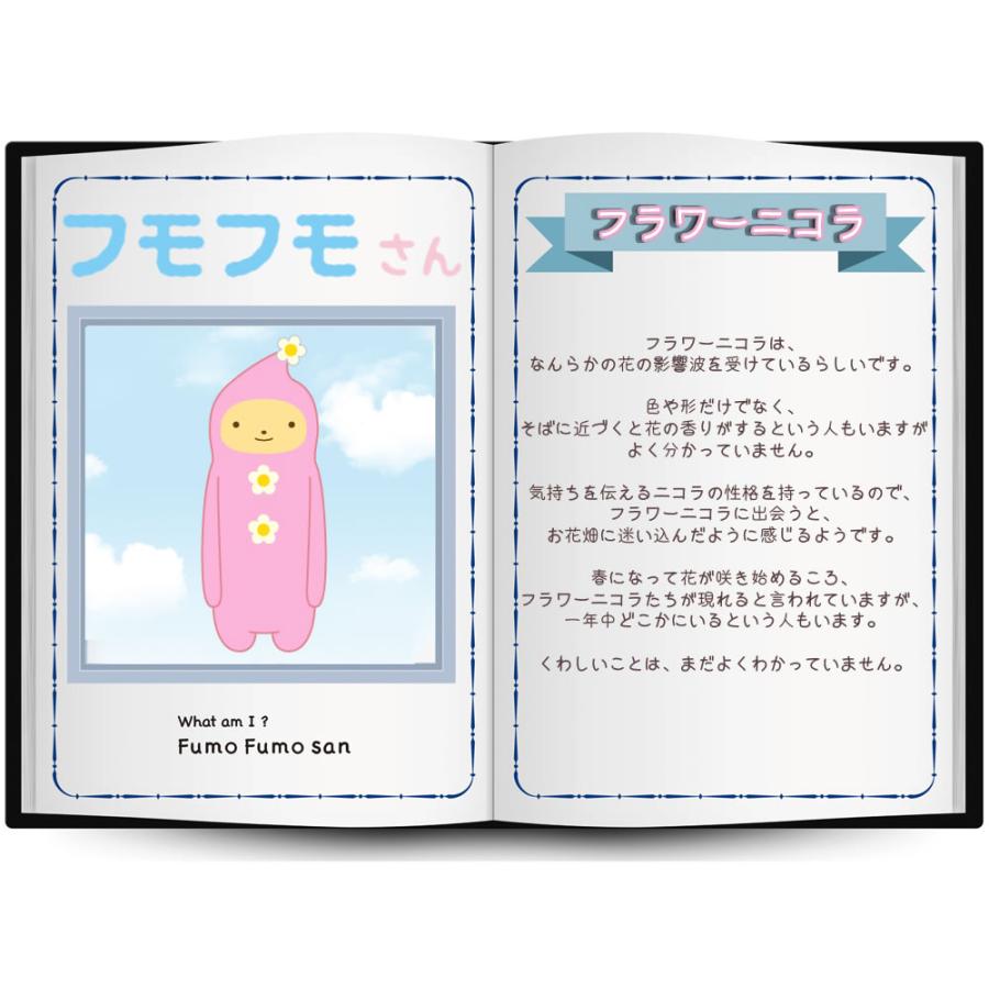 フモフモさん フラワーニコラ Mサイズ ぬいぐるみ こども ふもふもさん