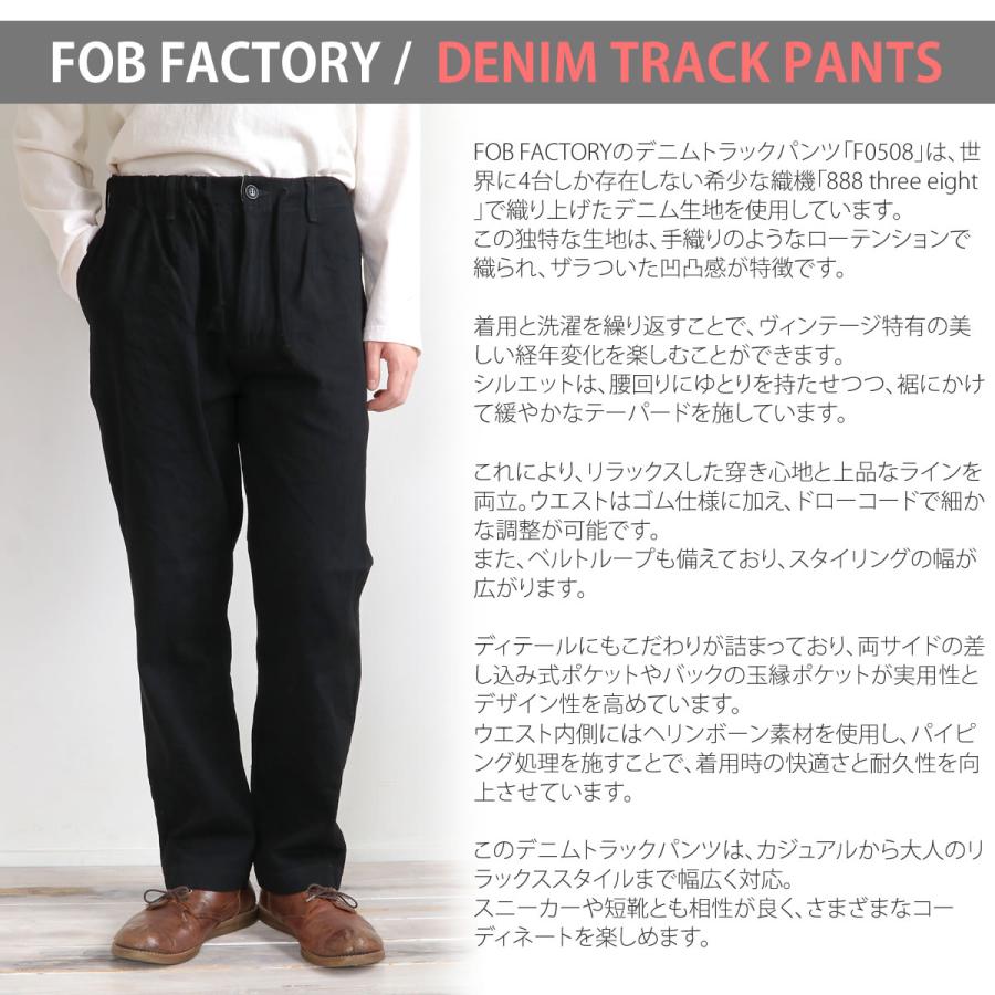 日本製 FOB FACTORY デニムトラックパンツ メンズ 日本製 リラックスフィット ウエストゴム イージーパンツ ジーンズ | FOB FACTORY | 04