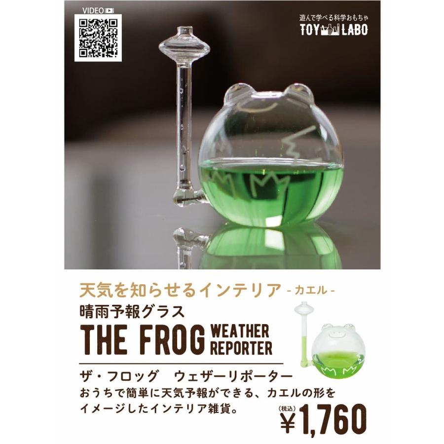 Toy Labo トイラボザ フロッグウェザーリポーター カエル 晴雨予報グラス カラー 色粉付き インテリア雑貨 Toy 5 01 天気予報 自由研究 Fwz 2 01 ジーンズ カジュアル アーベン 通販 Yahoo ショッピング