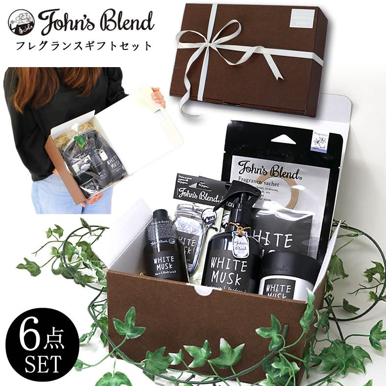 John's Blend 6点入りギフトセット ジョンズブレンド John's Blend 6点入りギフトセット ジョンズブレンド