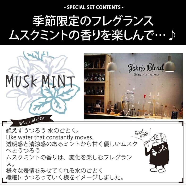ジョンズブレンド　7点セット　★新品未使用 John's Blend 計7点入りギフトセット ジョンズブレンド ムスクミント