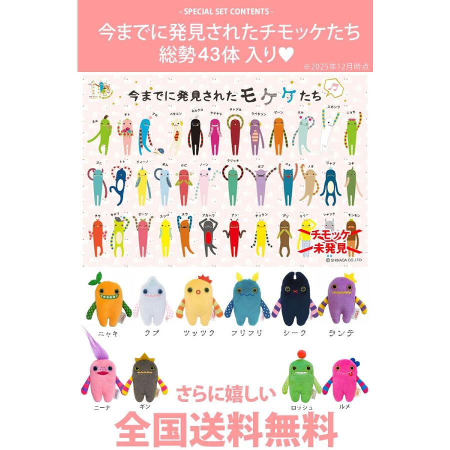 チモッケ43体コンプリートセット モケケ もけけ チモッケ ストラップ