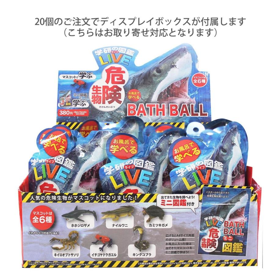 ノルコーポレーション 学研の図鑑ライブLIVE 危険生物 バスボール