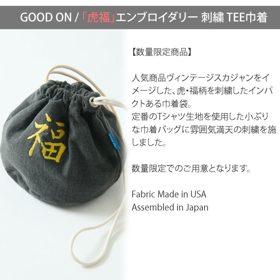 GOOD ON（グッドオン） 巾着 「虎福」エンブロイダリー 刺繍 TEE巾着