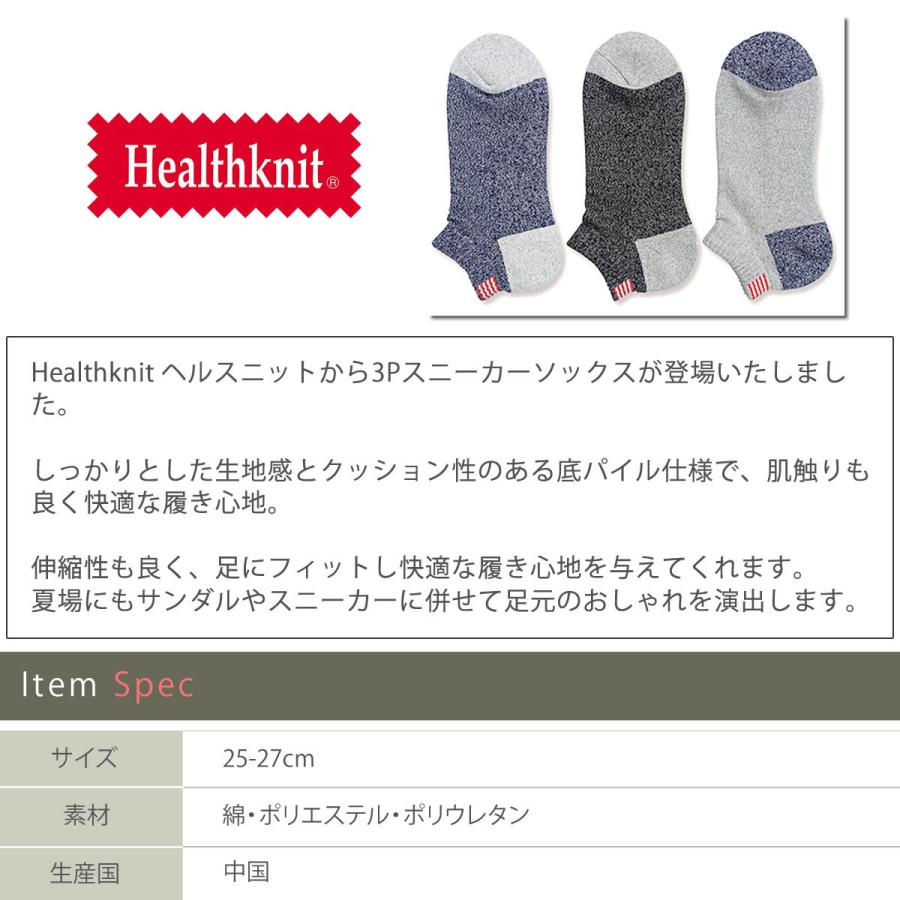 アンクルソックス ヘルスニット  3足組 Healthknit 3P フルパイル 靴下 メンズ アンクルカットソックス くるぶし丈靴下 スニーカーソックス レッグウェア | Healthknit | 01