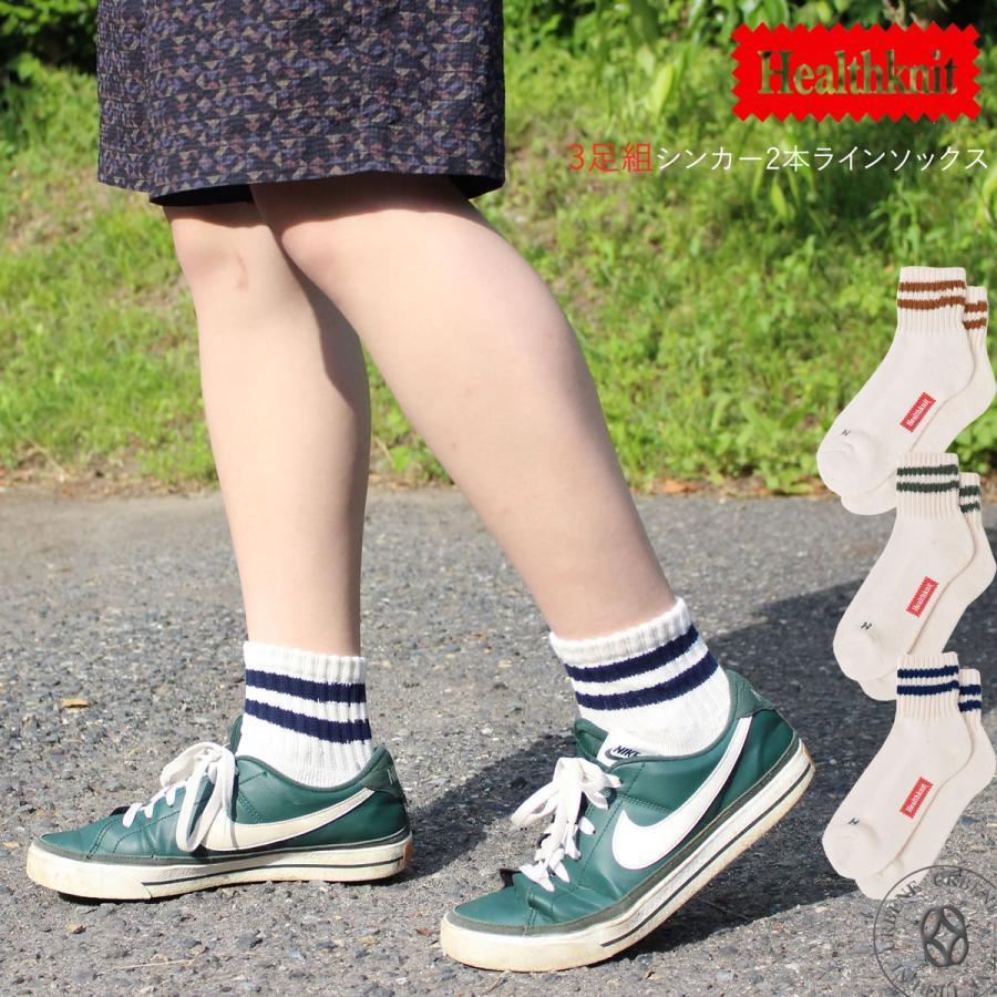 メンズ 靴下 ヘルスニット クォーターソックス Healthknit 3足組 シンカー2本ライン クルーソックス レッグウェア リブライン シンカー編 | Healthknit