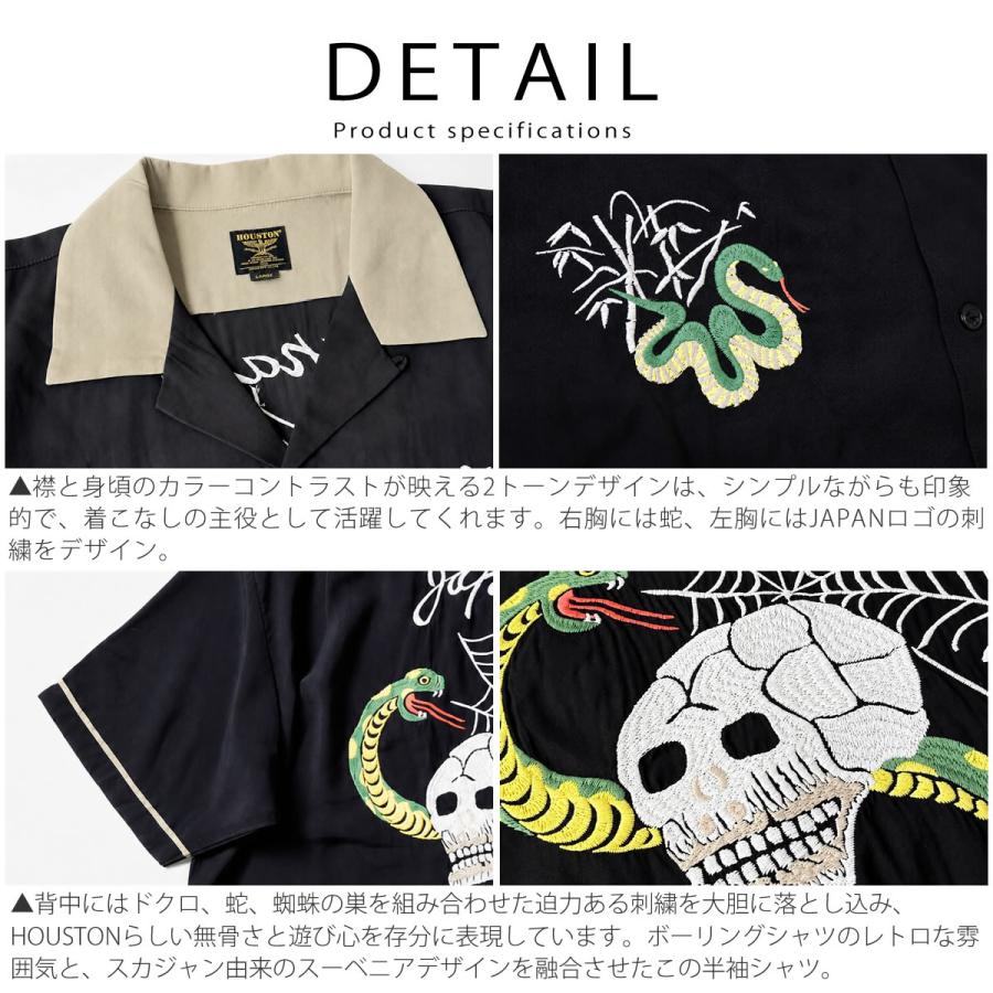 HOUSTON（ヒューストン） 半袖 スーベニアシャツ SKULL & SNAKE