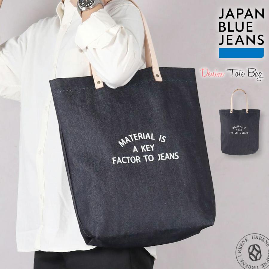 JAPAN BLUE JEANS（ジャパンブルージーンズ） ナチュラルデニムトート 
