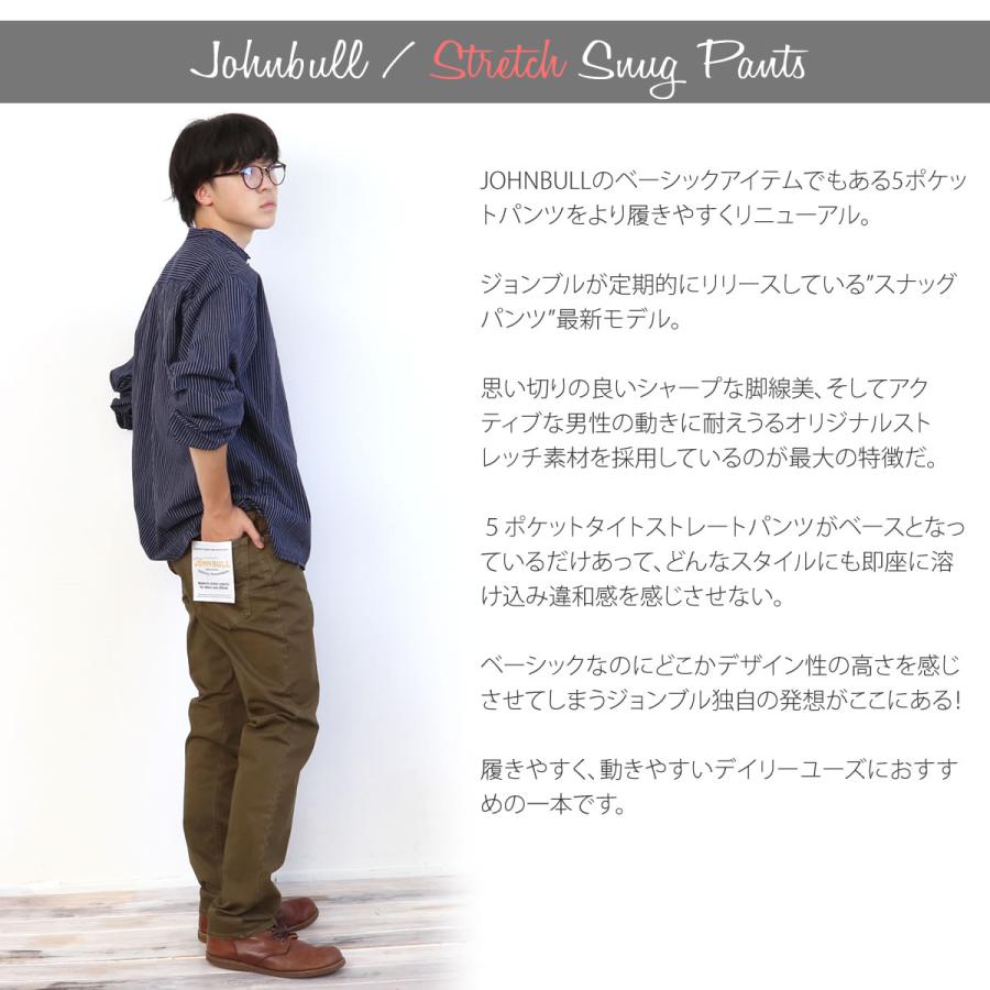 【新品】johnbull ズボン Ｌサイズ Johnbull（ジョンブル） スリムパンツ メンズ ストレッチ スナッグ