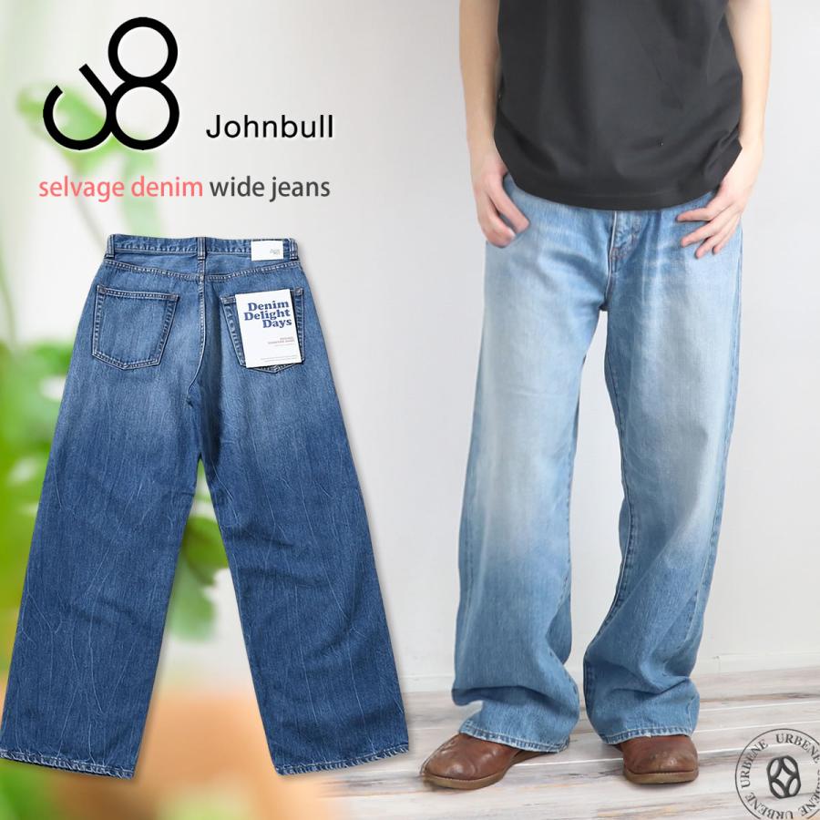 JOHNBULL ジョンブル used 加工 セルビッチ デニム ワイド パンツ Johnbull（ジョンブル） ジーンズ セルビッチデニム ワイドジーンズ