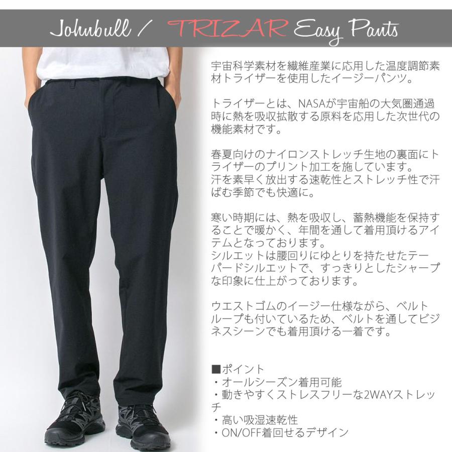 Johnbull（ジョンブル） メンズ 温度調節 トライザー イージーパンツ