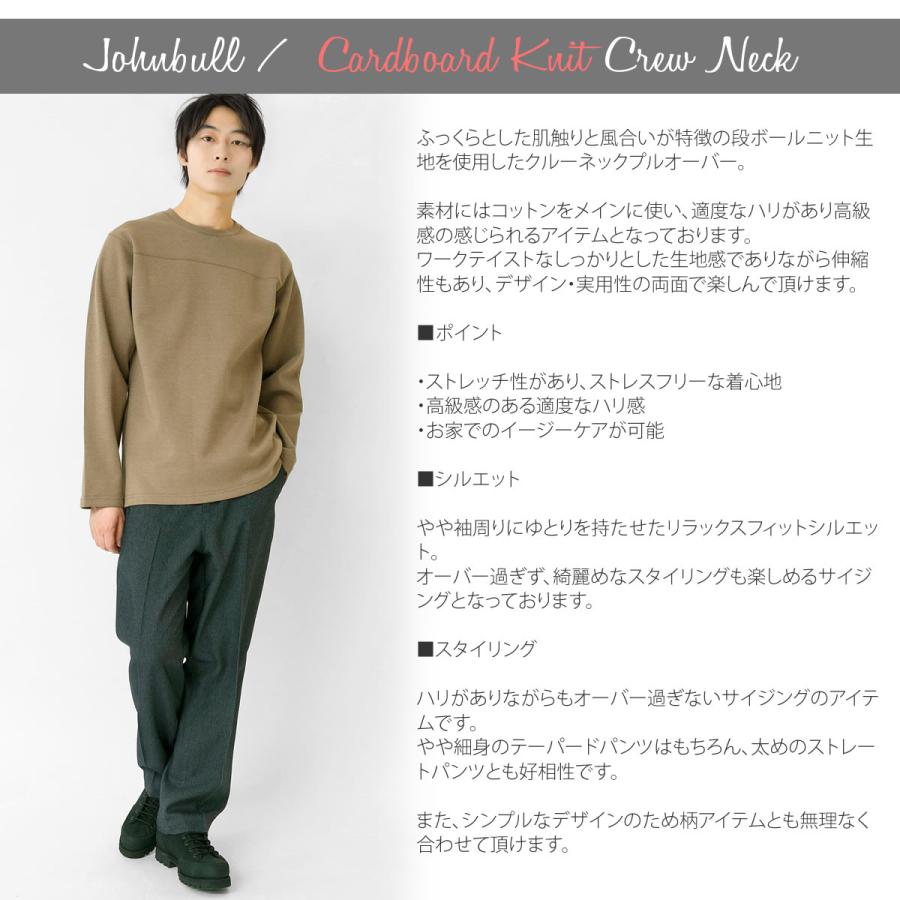Johnbull（ジョンブル） メンズ ダンボールニットクルーネックプル