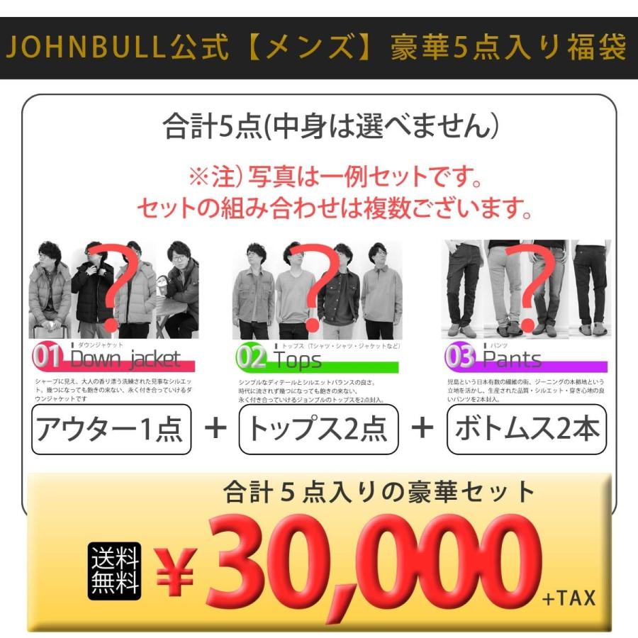 2020年新春福袋 ジョンブルダウンジャケット入り 初売り福袋 Johnbull