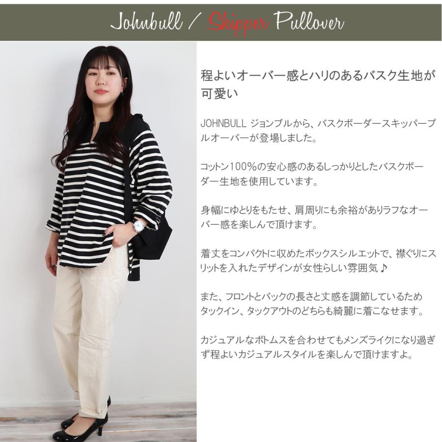 Johnbull（ジョンブル） バスクシャツ レディース バスクボーダー