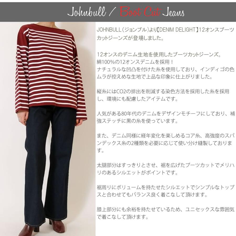 Johnbull（ジョンブル） ブーツカット ワンウォッシュ フレアジーンズ