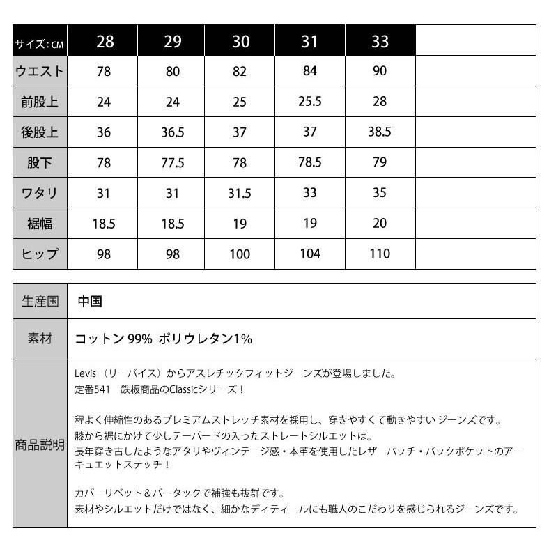Levi's（リーバイス） LEVIS Levi's 541 アスレチックフィットジーンズ
