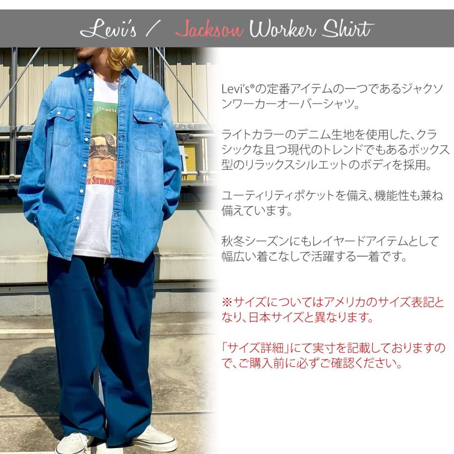 Levis PReMIUM デニムシャツ リーバイス ジャクソンワーカーオーバー