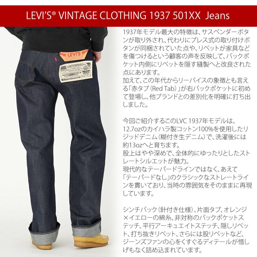 Levi's VINTAGE CLOTHING 501XX 1937年復刻モデル ジーンズ リーバイス