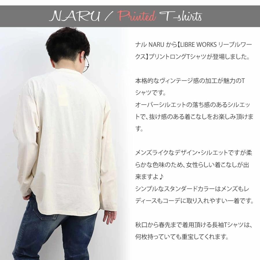 ユニセックス プリントTシャツ ナル NARU アメリカンドライ天竺 長袖 LIBRE WORKS リーブルワークス 643110-1 643110-2｜urbene｜07