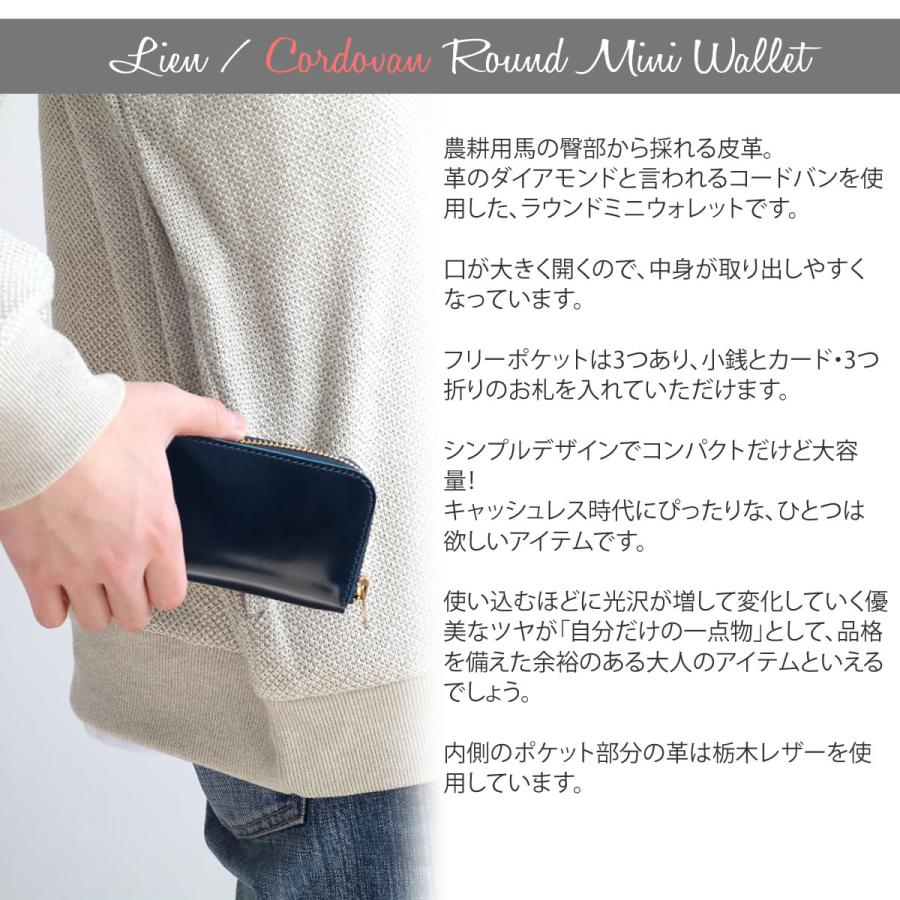 ミニ財布 Lien リアン コードバン ラウンドミニウォレット 栃木レザー ヨネヤマ 本革 財布 日本製 小銭入れ コインケース カード入れ コンパクト