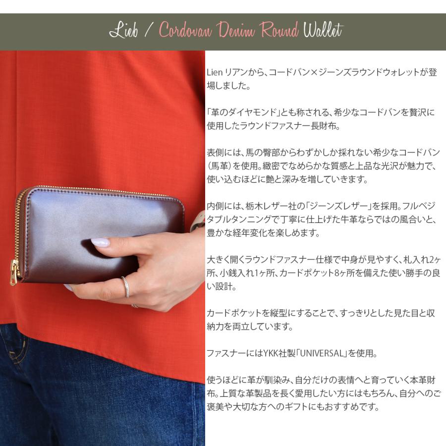 財布 Lien リアン コードバン ジーンズ ラウンドウォレット 長財布 ラウンドファスナー 財布 本革 栃木レザー ジーンズレザー 馬革_lie_zsa |  | 03