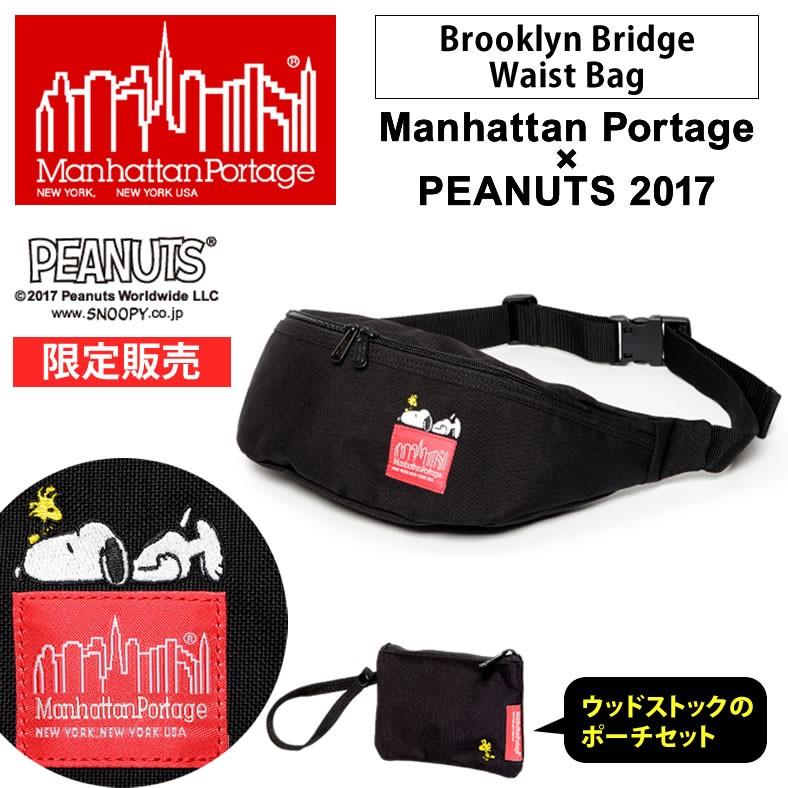 マンハッタンポーテージ スヌーピー Manhattan Portage×PEANUTS ウエストバッグ ボディーバッグ おしゃれ｜urbene