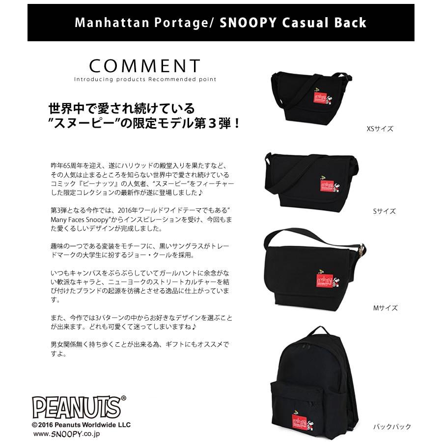 Manhattan Portage マンハッタンポーテージ スヌーピー Portage 