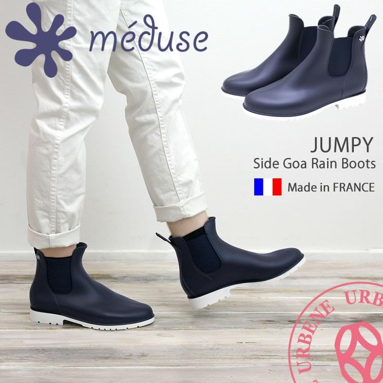 meduse jumpy レインブーツ メデュース ジャンピー サイドゴア 長靴