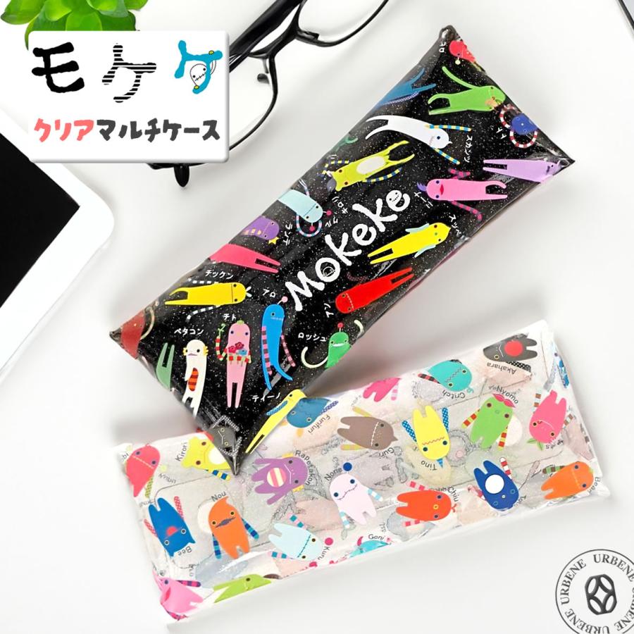 ラメ入りクリアマルチケース 】モケケ もけけ ペンケース メガネケース