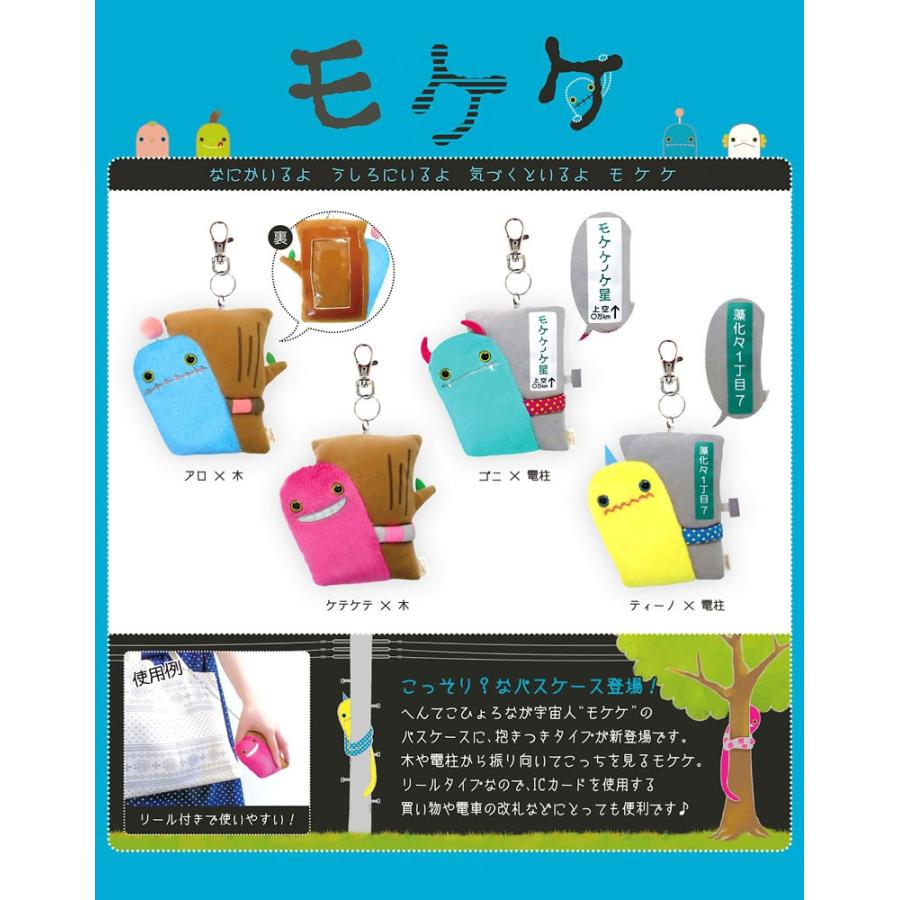 モケケ もけけ 抱きつきパスケース 木 電柱 電信柱 モバイル モケケ もけけ 抱きつきパスケース 木 電柱 電信柱 モバイル