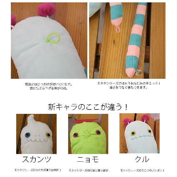 モケケ もけけ モケケぬいぐるみSサイズ レディース おしゃれ_mkk_zso