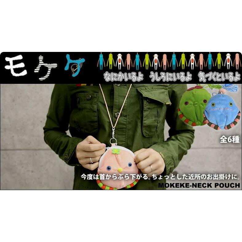モケケ もけけ まんまる ネックポーチ ポシェット バッグ 小物