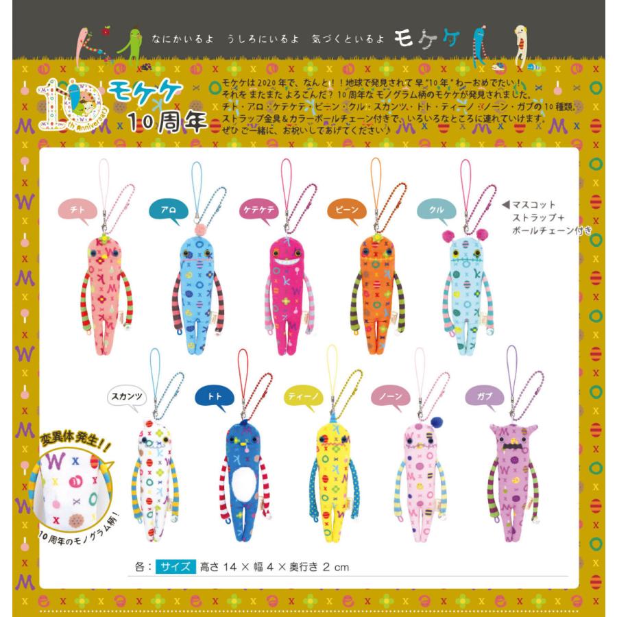 ビーン 10周年記念モノグラム柄】モケケ もけけ 10周年マスコット 携帯