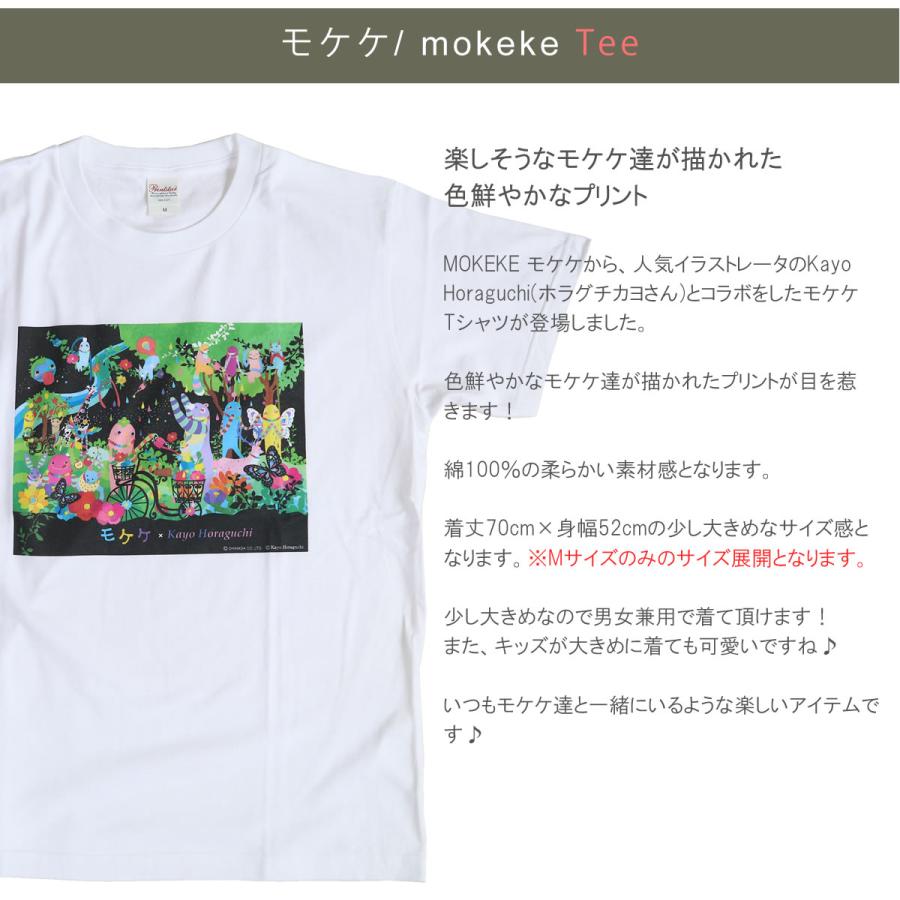 半袖Tシャツ モケケ もけけ ホラグチカヨコラボ Tシャツ