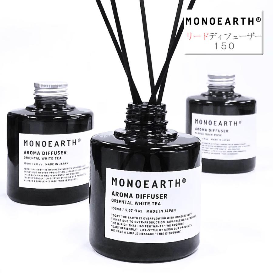 値下げ！４個【新品未使用】ディフューザー【モノアース】 MONOEARTH（モノアース） リードディフューザー ガラスボトル 置き型